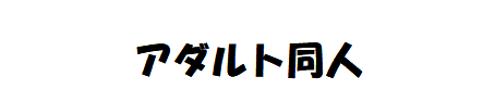 女性主導快感開発法